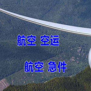 赣州黄金航空快递快递-选东方航空和上海航空