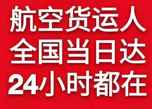 赣州黄金航空快递货物、航空货运:物流行业各岗位招聘