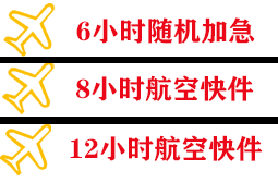 赣州黄金航空快递快递公司,专业空运当天件